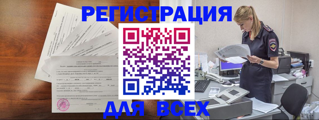 временная регистрация купить в Солнечногорске