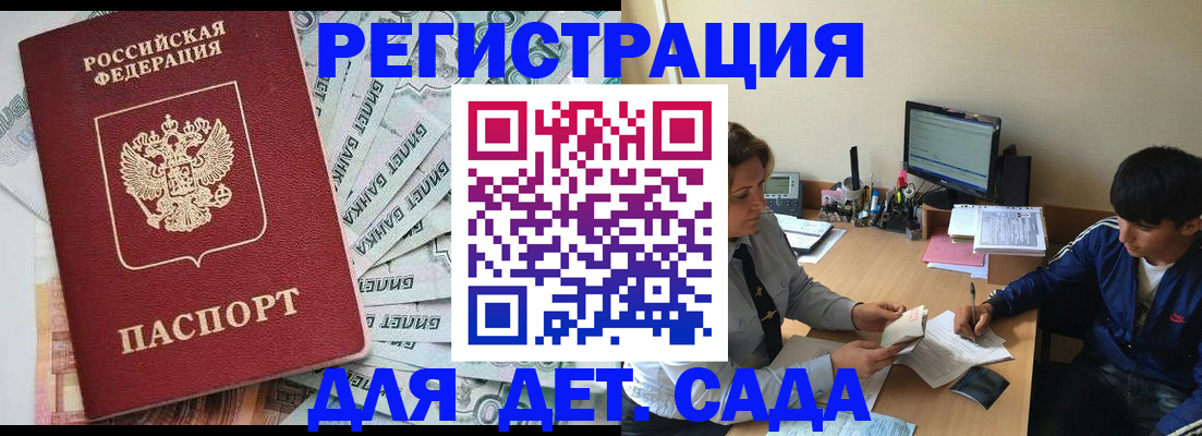 прописка 2025 в Солнечногорске