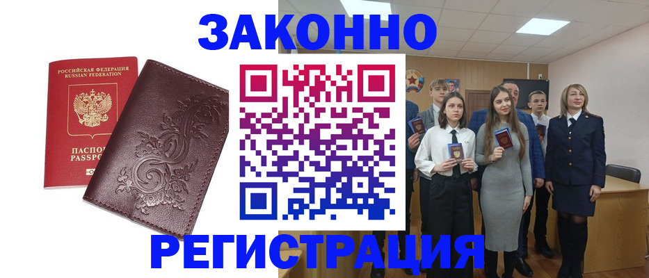 прописка штамп в Солнечногорске