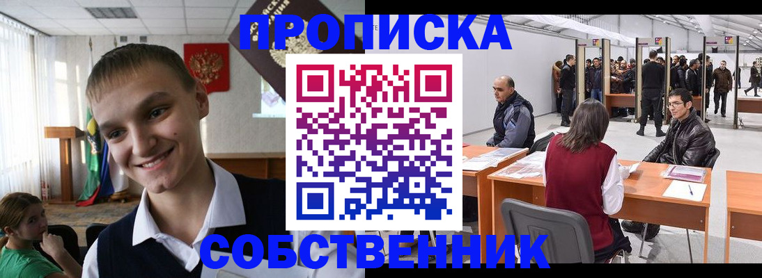 прописка штамп в Солнечногорске