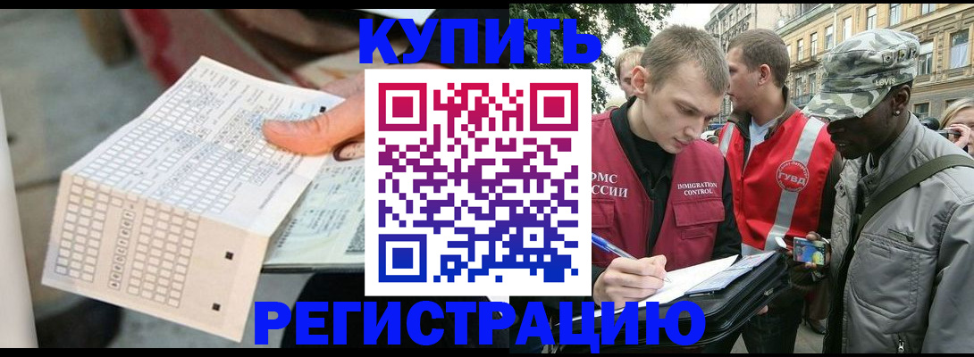 прописка для работы в Солнечногорске