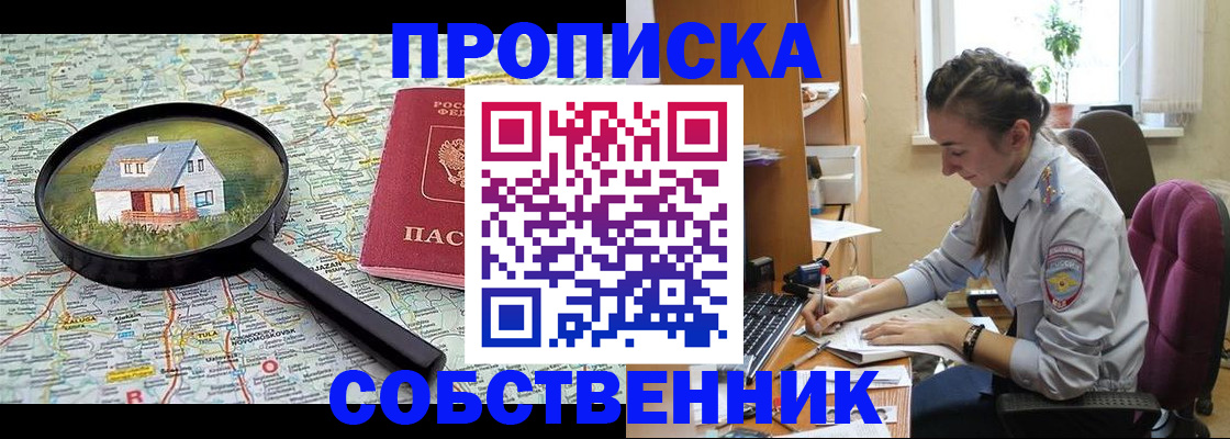 прописка ребенка в Солнечногорске